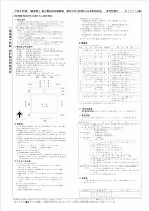 平成13年 復元問題