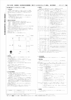 平成14年 復元問題