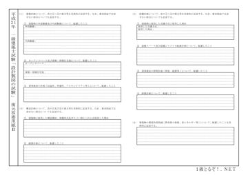 平成21年 答案用紙 II