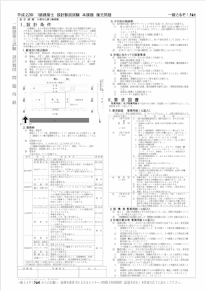 平成22年 復元問題