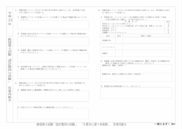 平成22年 答案用紙 II