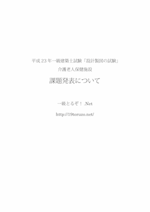 平成23年試験 課題発表について
