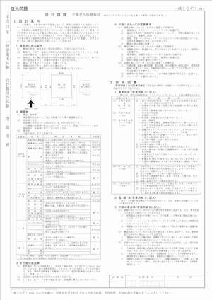 平成23年 復元問題