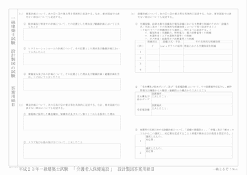 平成23年 答案用紙 II