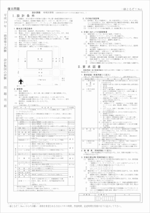 平成24年 復元問題