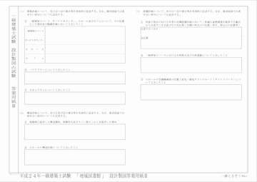 平成24年 答案用紙 II