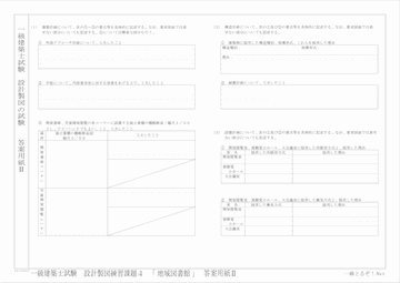 解答例見本(記述)