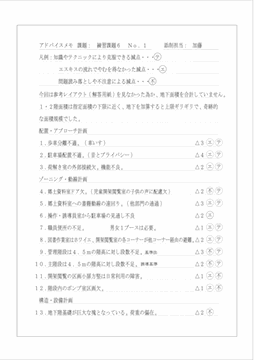 アドバイスメモ見本
