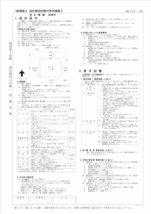 保育所 問題用紙