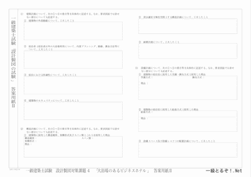 大浴場のあるビジネスホテル 答案用紙 II