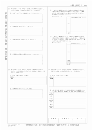 貸事務所ビル 答案用紙 II