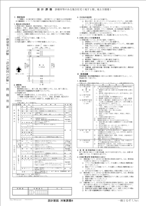 診療所等のある集合住宅 問題用紙